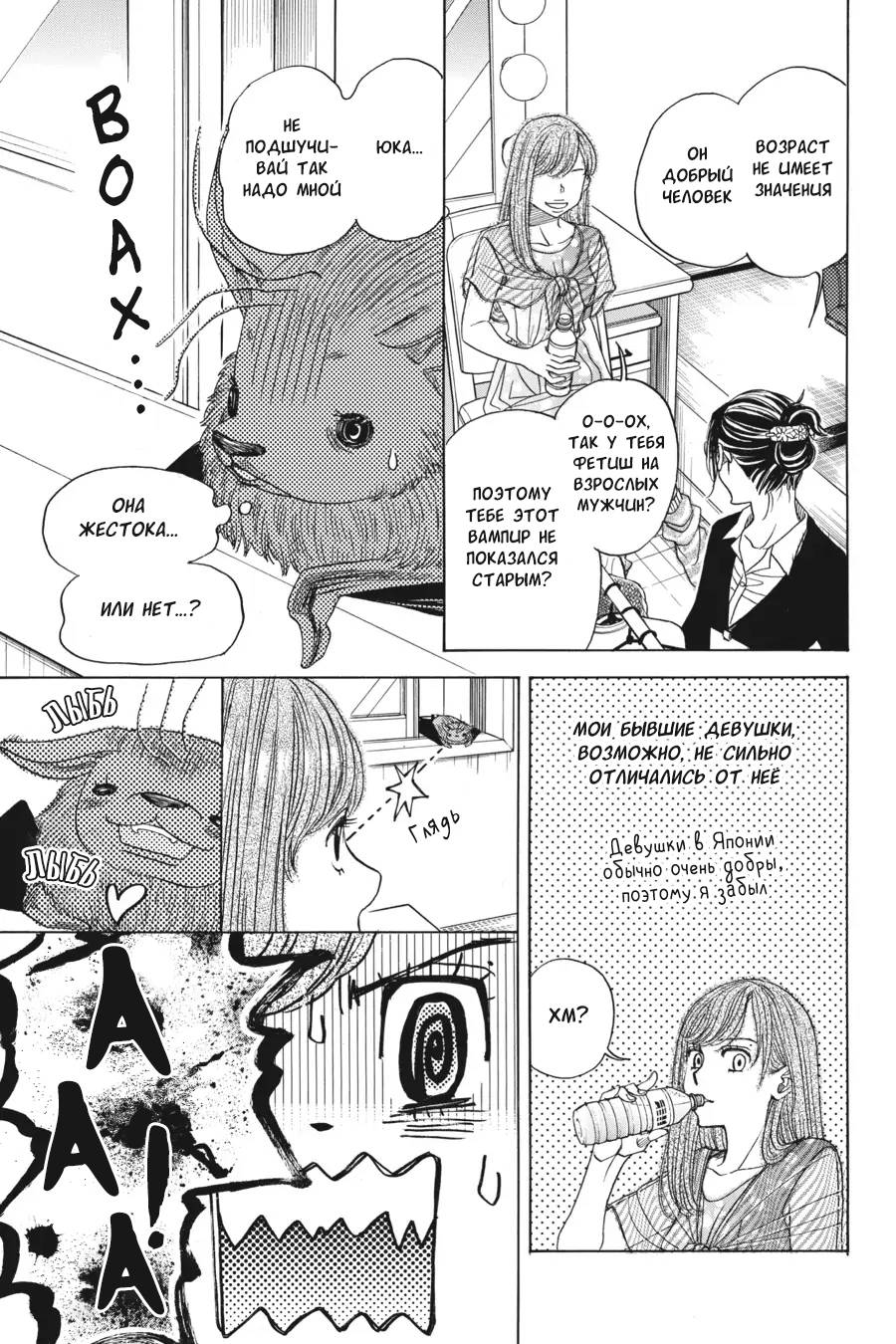 Манга Вампир и его весёлые компаньоны - Глава 11 Страница 53