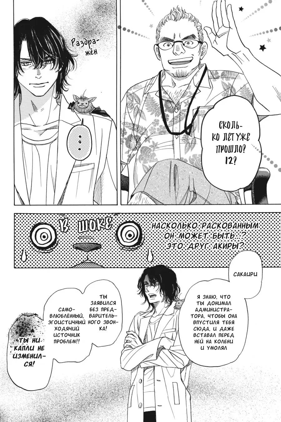 Манга Вампир и его весёлые компаньоны - Глава 11 Страница 38