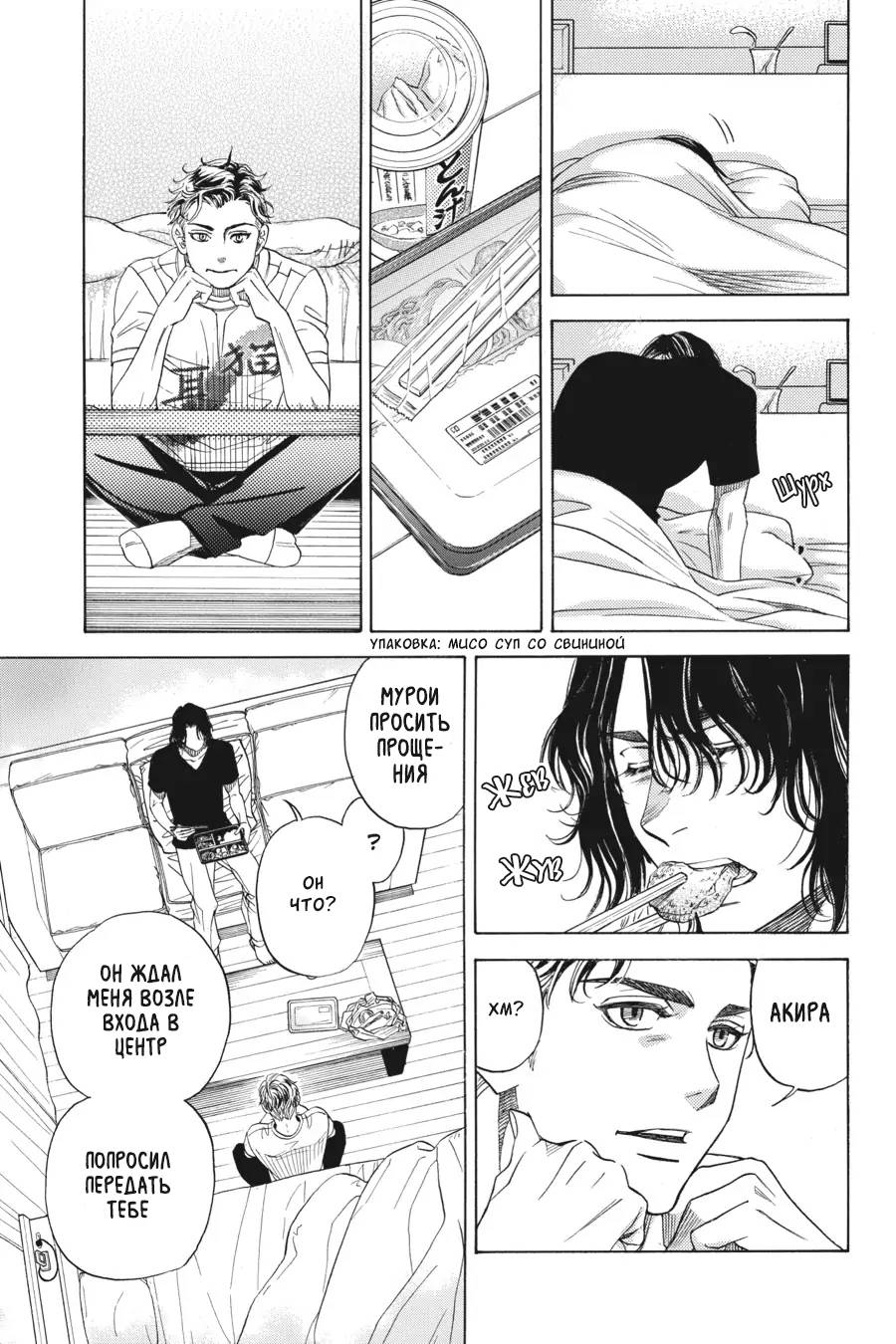 Манга Вампир и его весёлые компаньоны - Глава 11 Страница 25