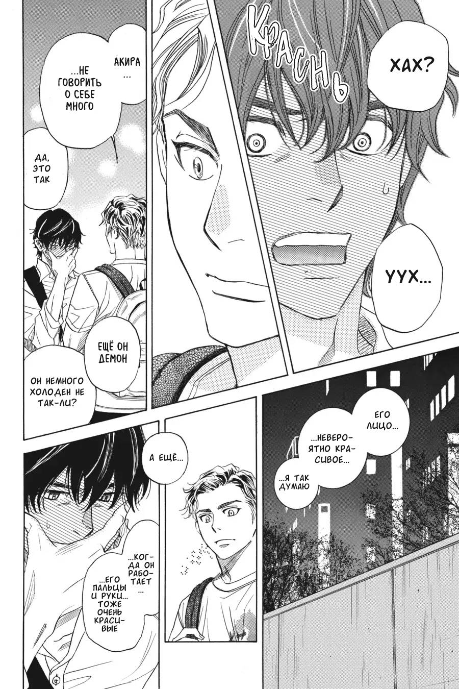 Манга Вампир и его весёлые компаньоны - Глава 11 Страница 20