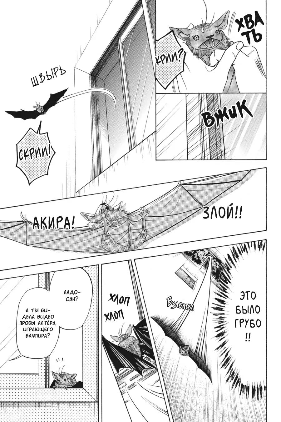 Манга Вампир и его весёлые компаньоны - Глава 11 Страница 51