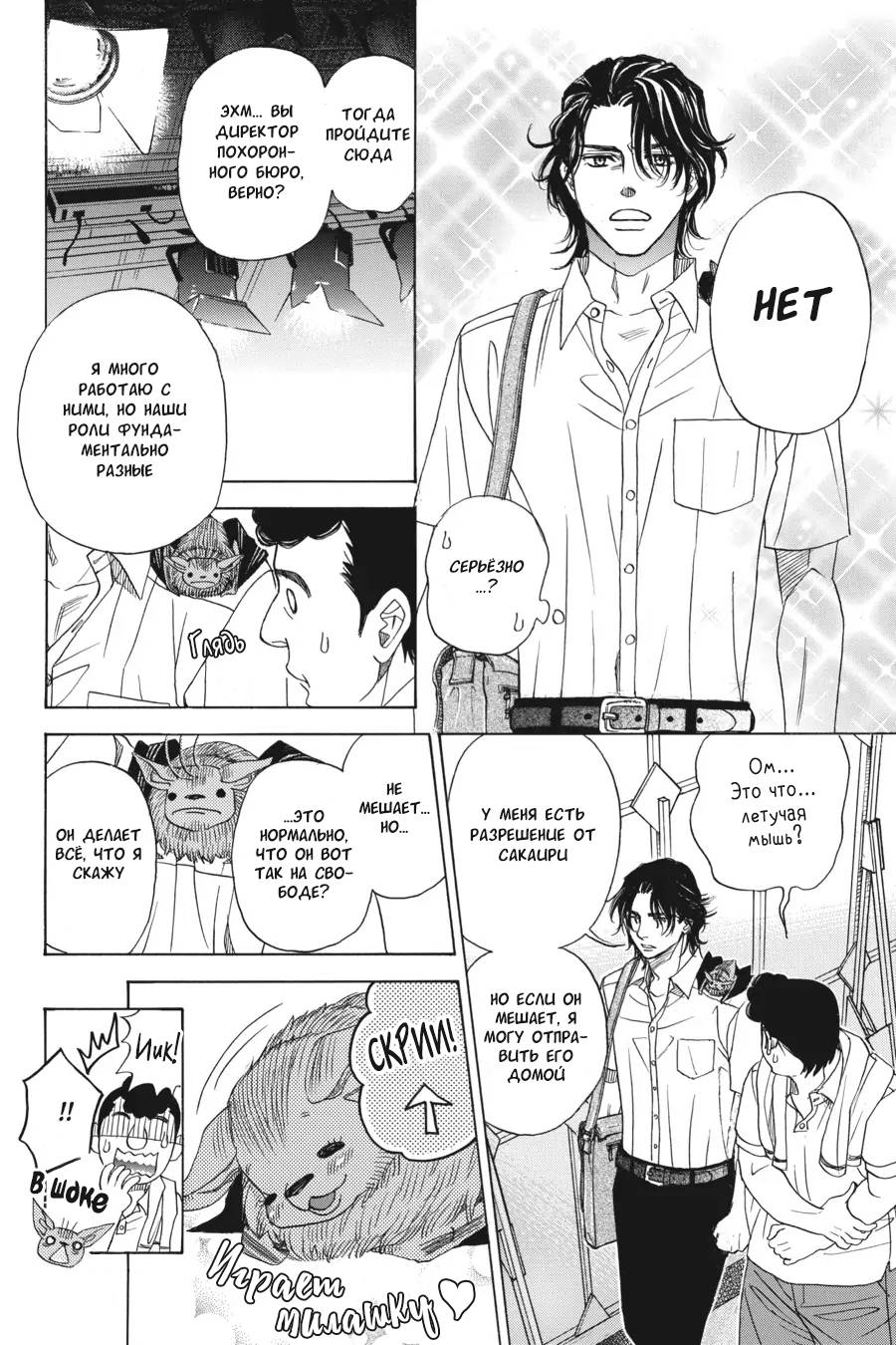 Манга Вампир и его весёлые компаньоны - Глава 11 Страница 48