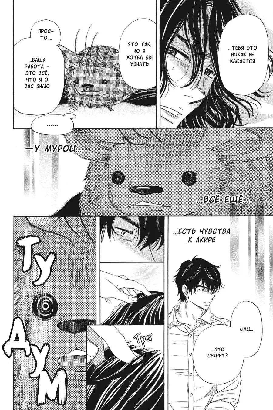 Манга Вампир и его весёлые компаньоны - Глава 11 Страница 10