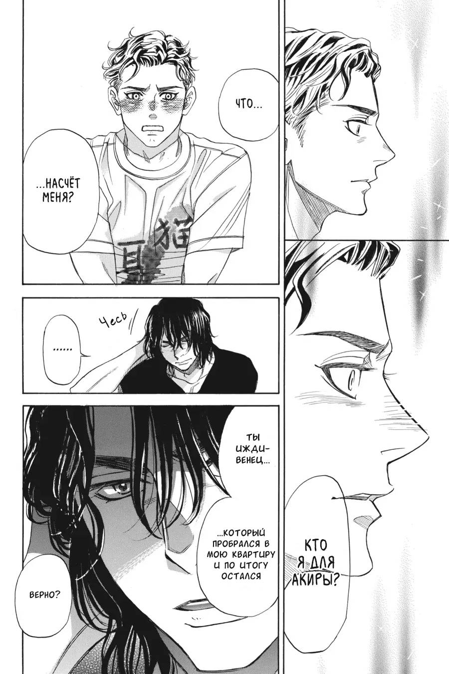 Манга Вампир и его весёлые компаньоны - Глава 11 Страница 28