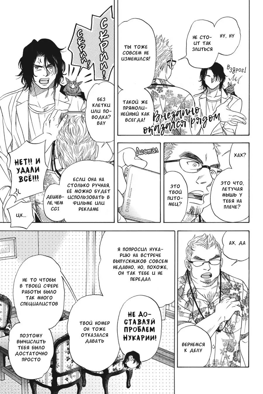 Манга Вампир и его весёлые компаньоны - Глава 11 Страница 39