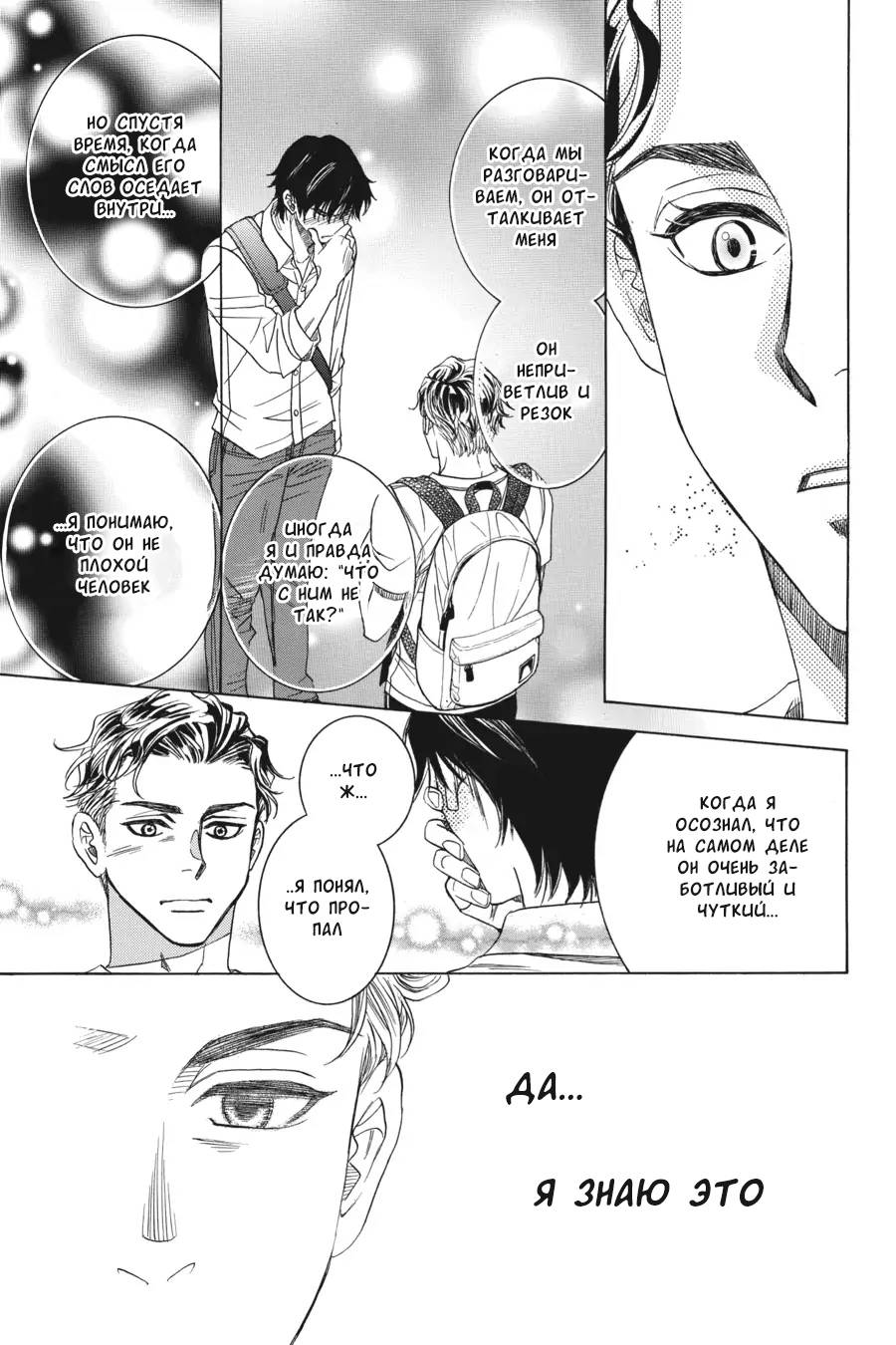 Манга Вампир и его весёлые компаньоны - Глава 11 Страница 21