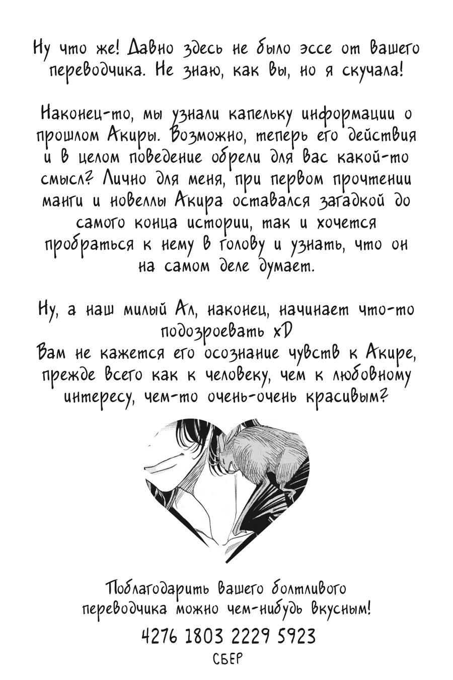 Манга Вампир и его весёлые компаньоны - Глава 11 Страница 69