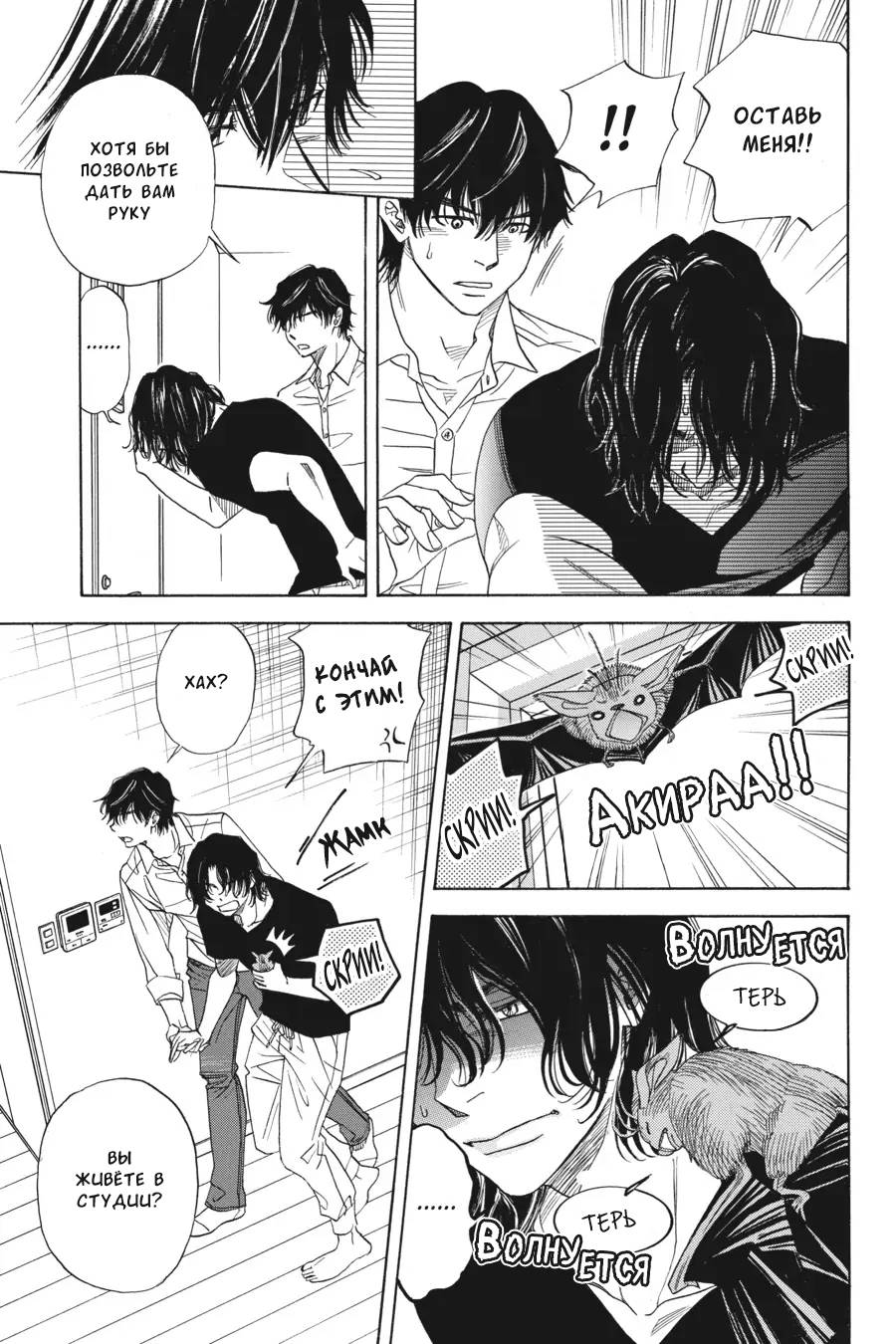 Манга Вампир и его весёлые компаньоны - Глава 11 Страница 7