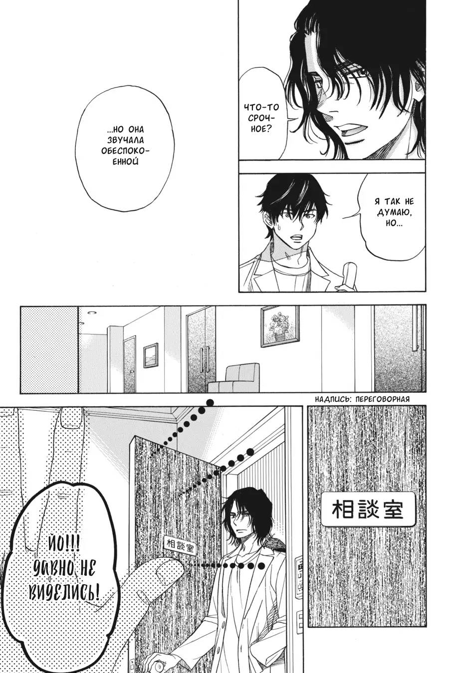 Манга Вампир и его весёлые компаньоны - Глава 11 Страница 37