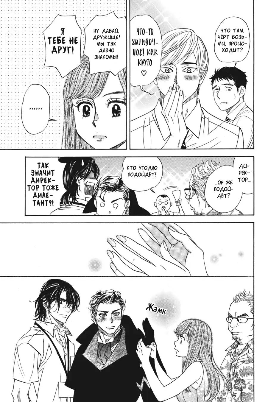 Манга Вампир и его весёлые компаньоны - Глава 11 Страница 67