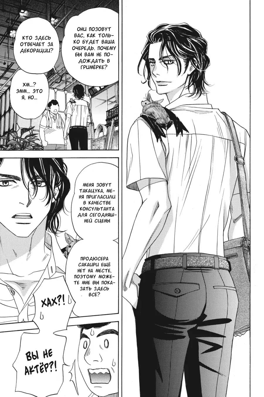 Манга Вампир и его весёлые компаньоны - Глава 11 Страница 47