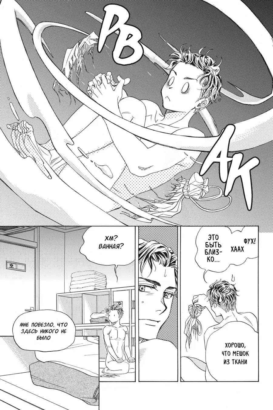 Манга Вампир и его весёлые компаньоны - Глава 11 Страница 61