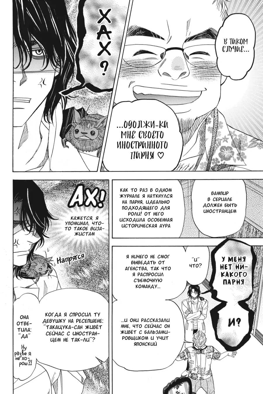 Манга Вампир и его весёлые компаньоны - Глава 11 Страница 42