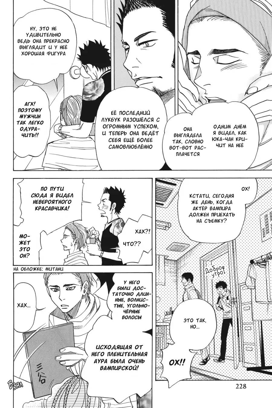 Манга Вампир и его весёлые компаньоны - Глава 11 Страница 58