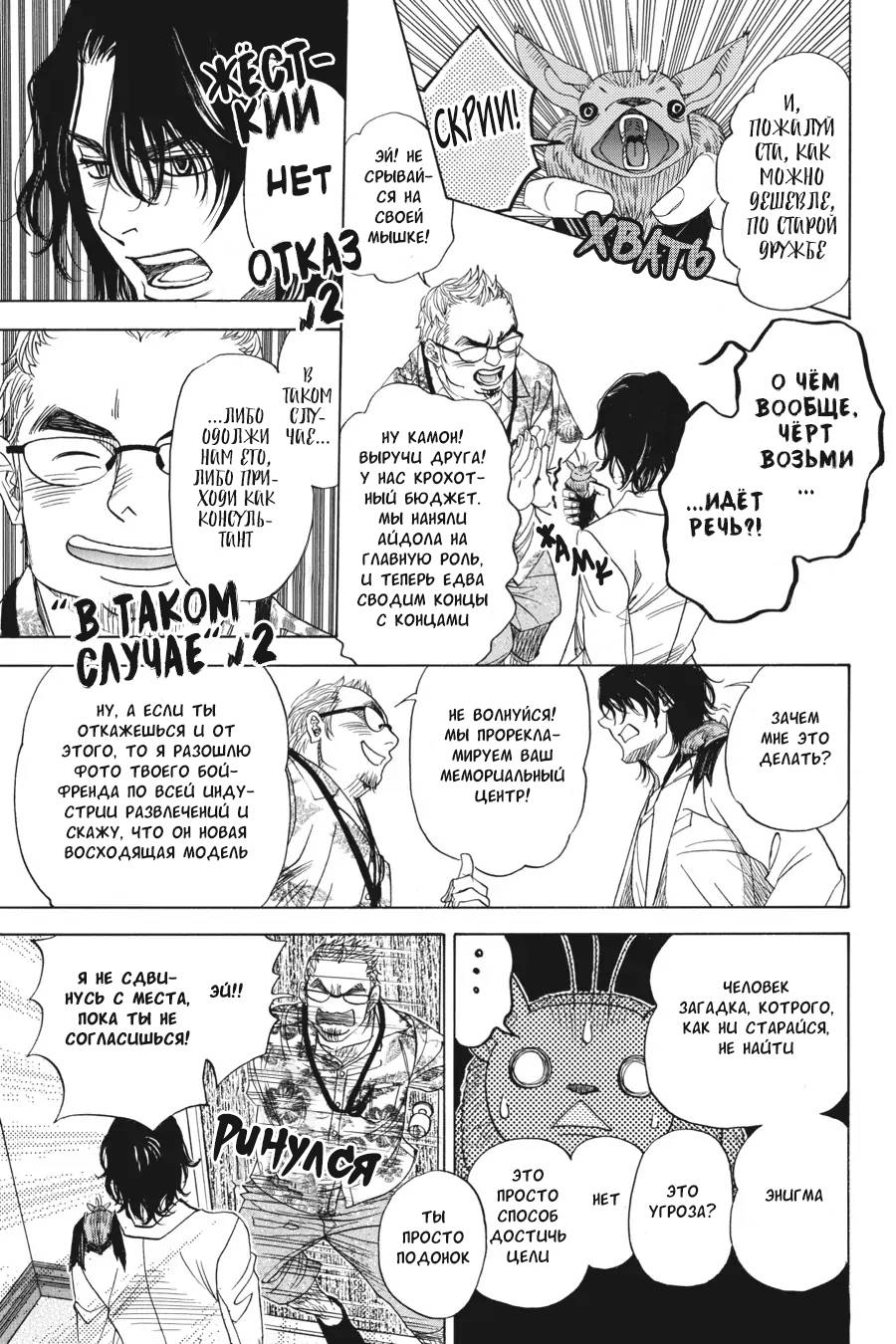 Манга Вампир и его весёлые компаньоны - Глава 11 Страница 43