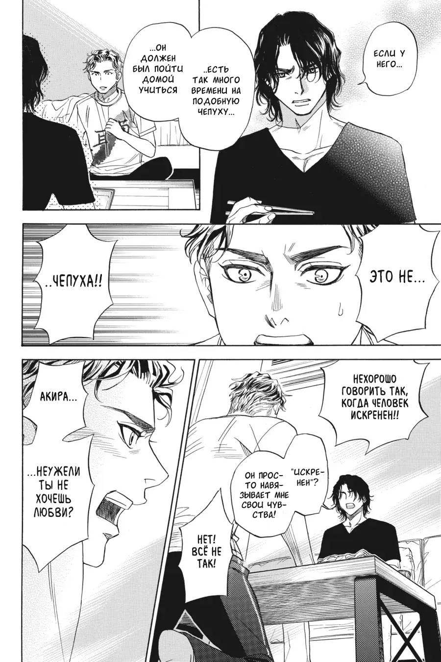 Манга Вампир и его весёлые компаньоны - Глава 11 Страница 26