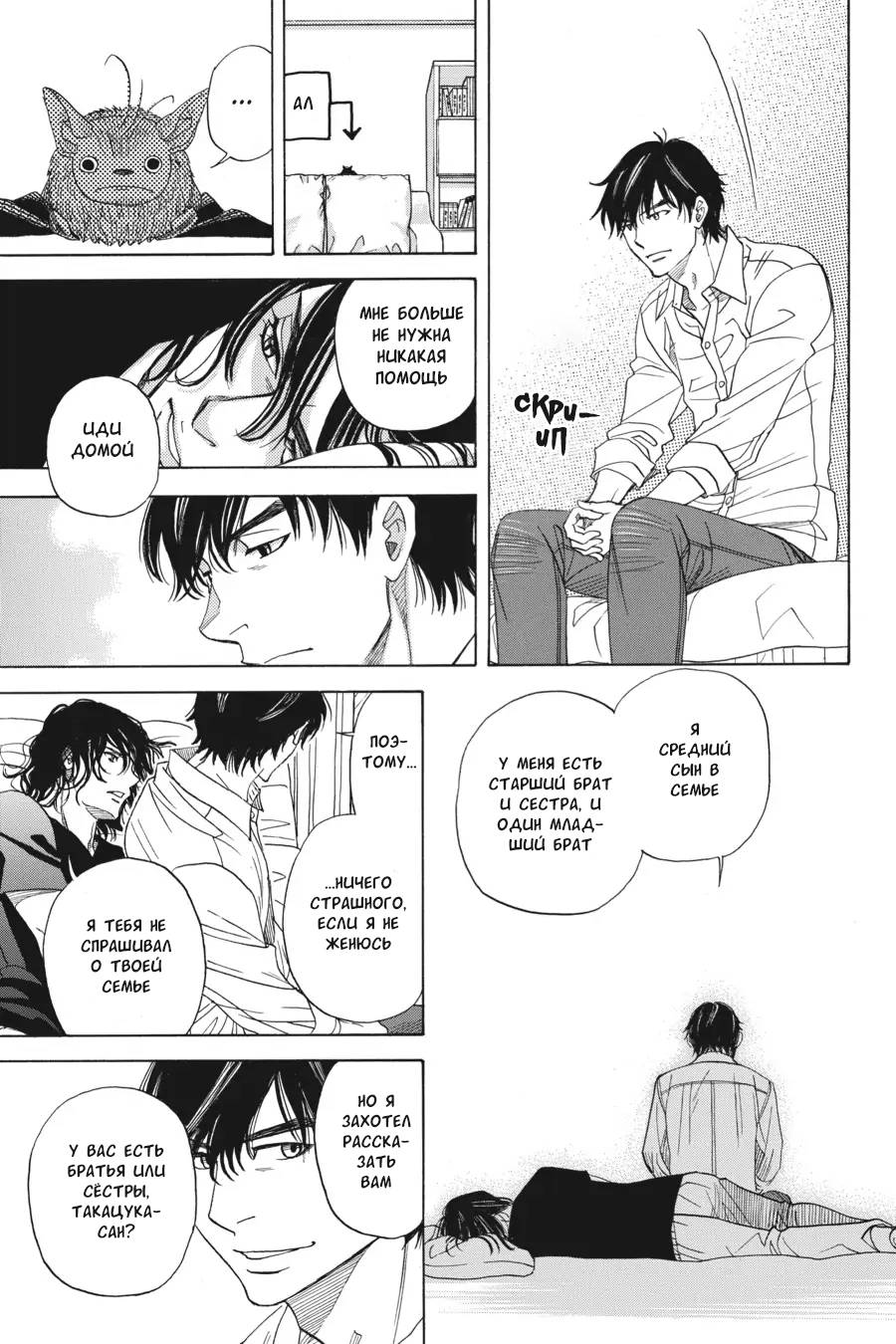 Манга Вампир и его весёлые компаньоны - Глава 11 Страница 9