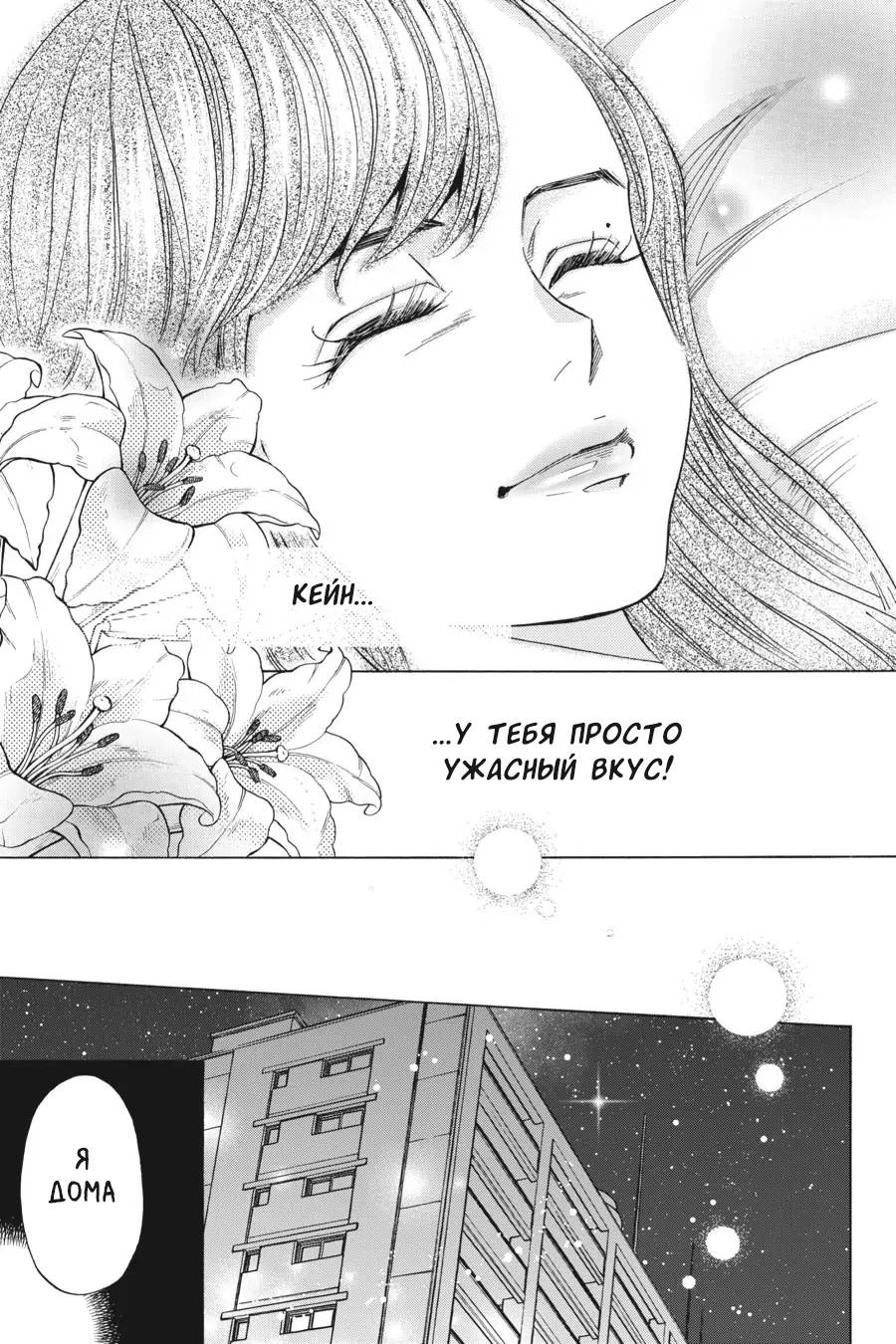 Манга Вампир и его весёлые компаньоны - Глава 13 Страница 51