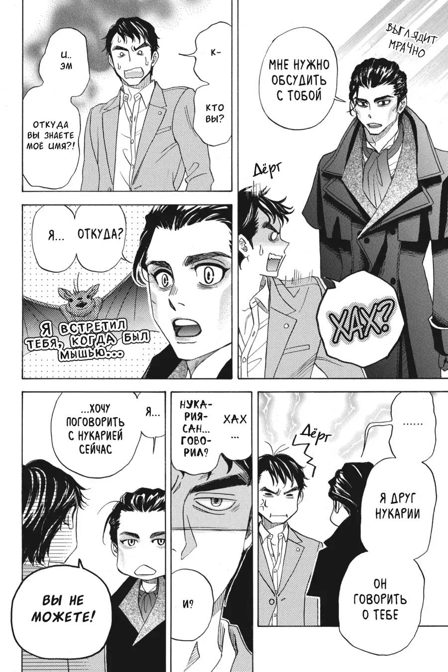 Манга Вампир и его весёлые компаньоны - Глава 13 Страница 14