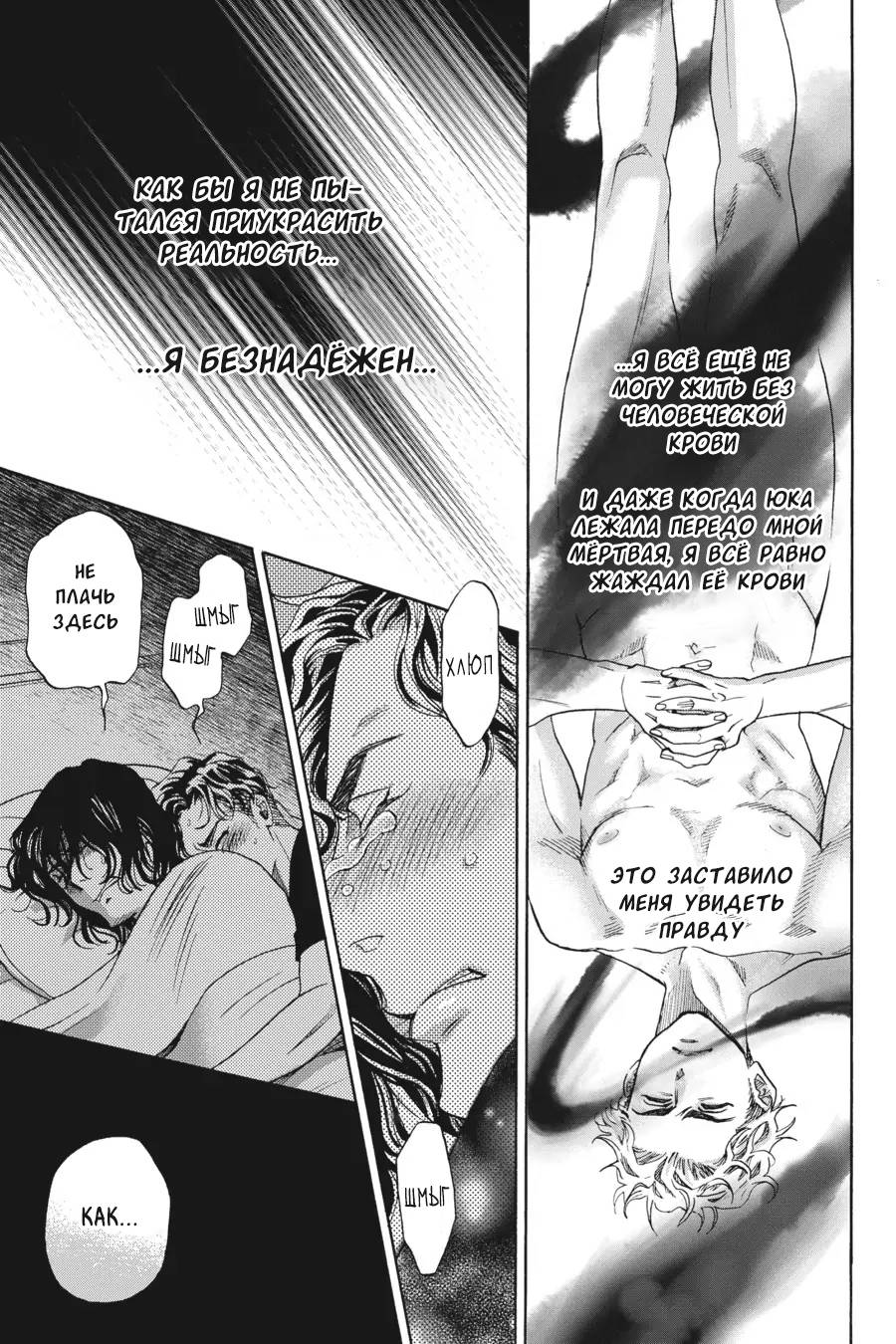 Манга Вампир и его весёлые компаньоны - Глава 13 Страница 35