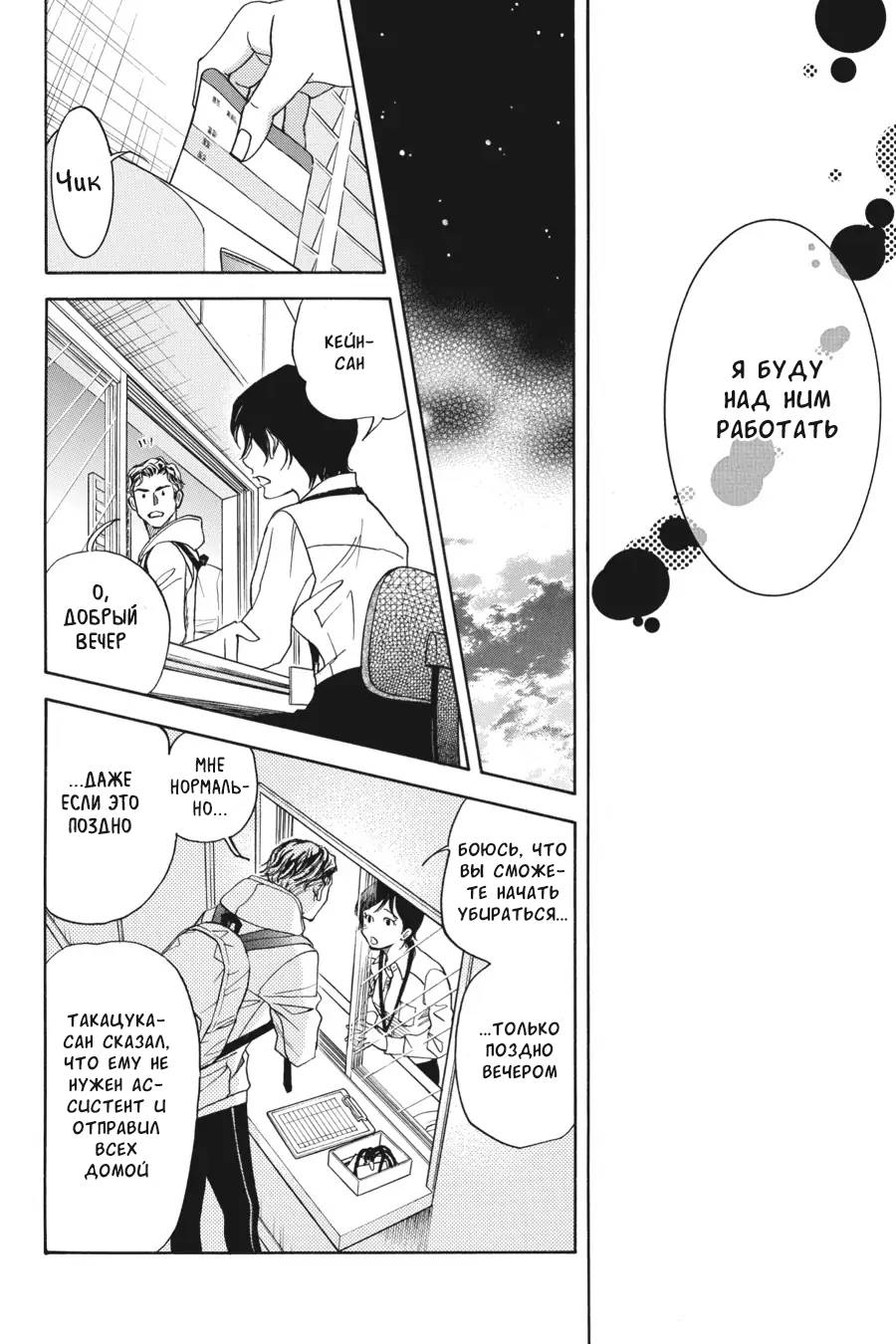 Манга Вампир и его весёлые компаньоны - Глава 13 Страница 42