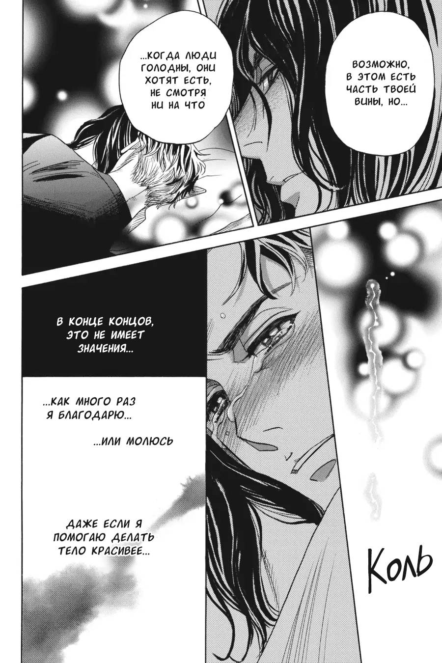 Манга Вампир и его весёлые компаньоны - Глава 13 Страница 34