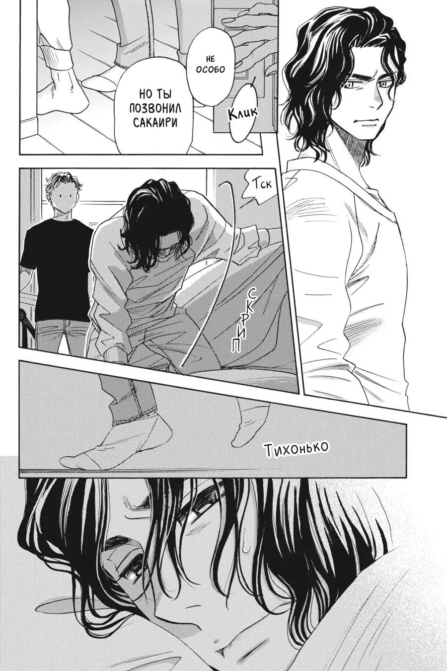 Манга Вампир и его весёлые компаньоны - Глава 13 Страница 30