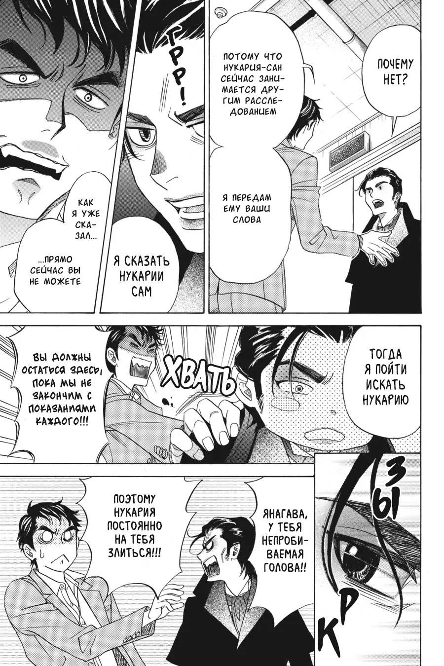 Манга Вампир и его весёлые компаньоны - Глава 13 Страница 15