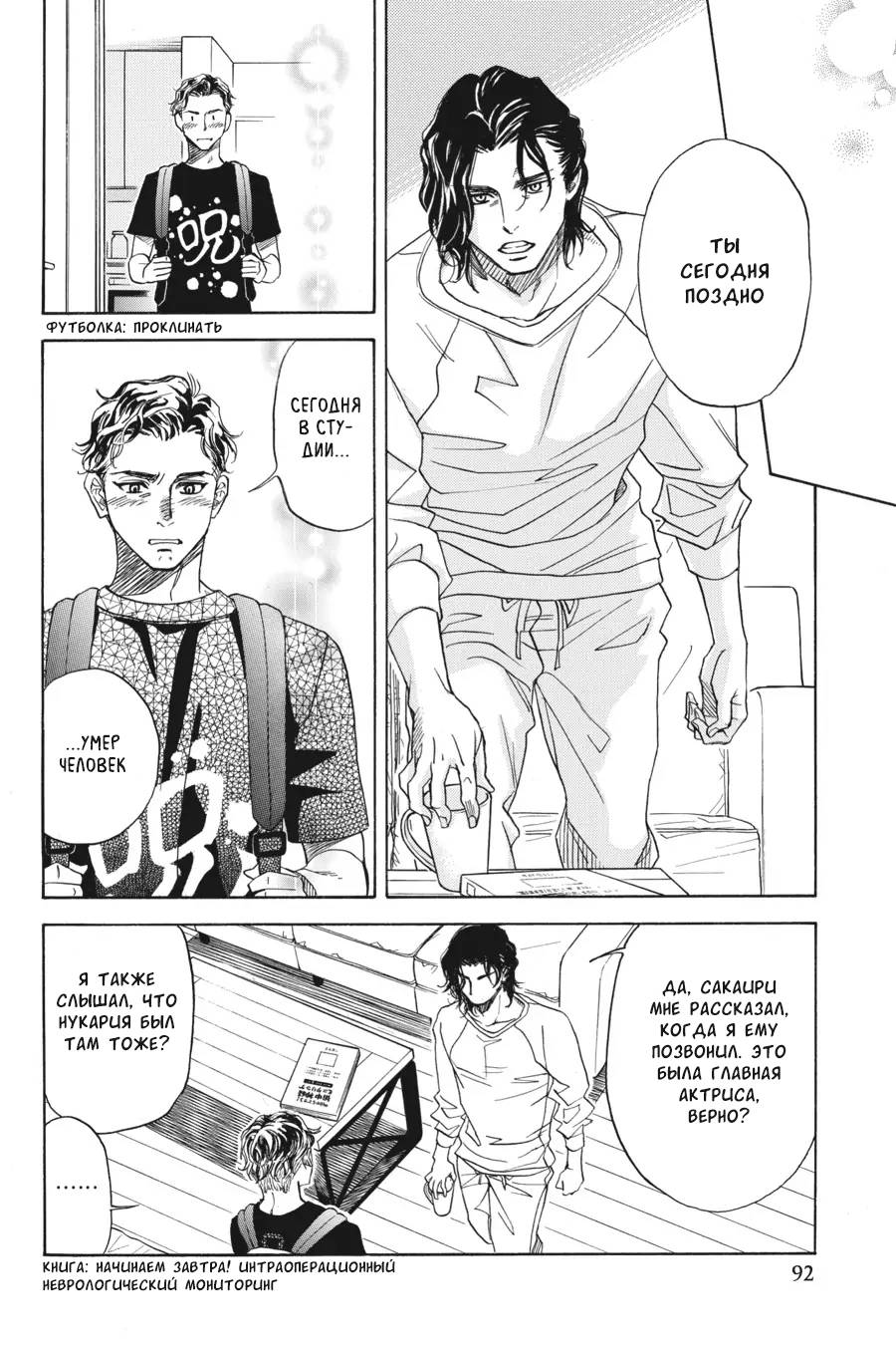 Манга Вампир и его весёлые компаньоны - Глава 13 Страница 28