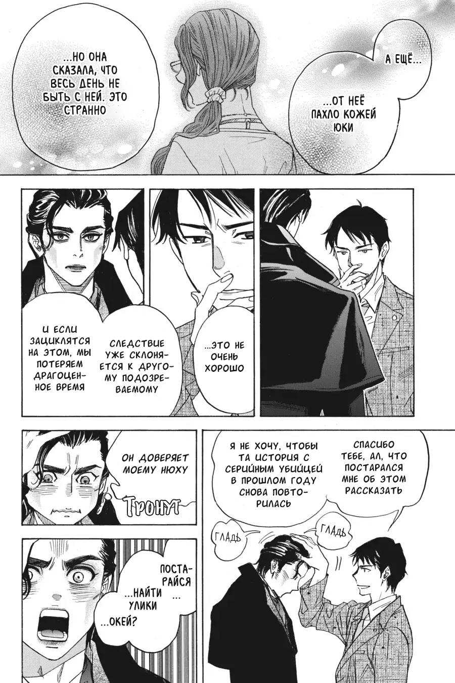 Манга Вампир и его весёлые компаньоны - Глава 13 Страница 20