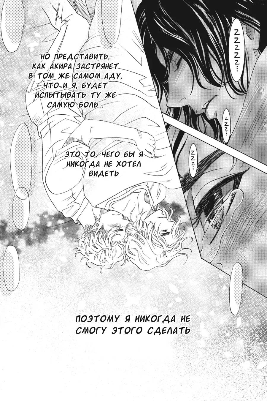 Манга Вампир и его весёлые компаньоны - Глава 13 Страница 38