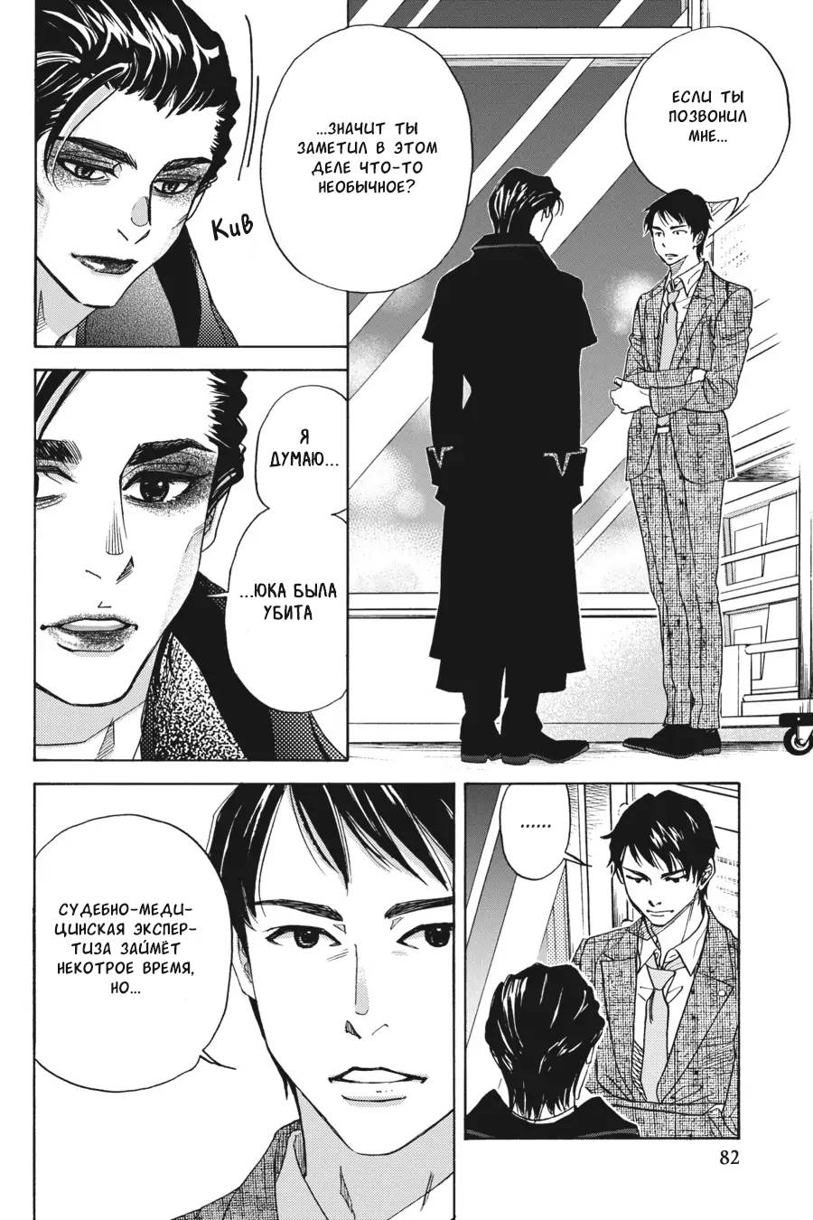 Манга Вампир и его весёлые компаньоны - Глава 13 Страница 18