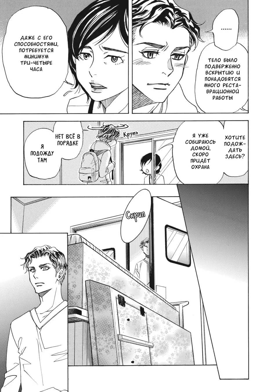 Манга Вампир и его весёлые компаньоны - Глава 13 Страница 43