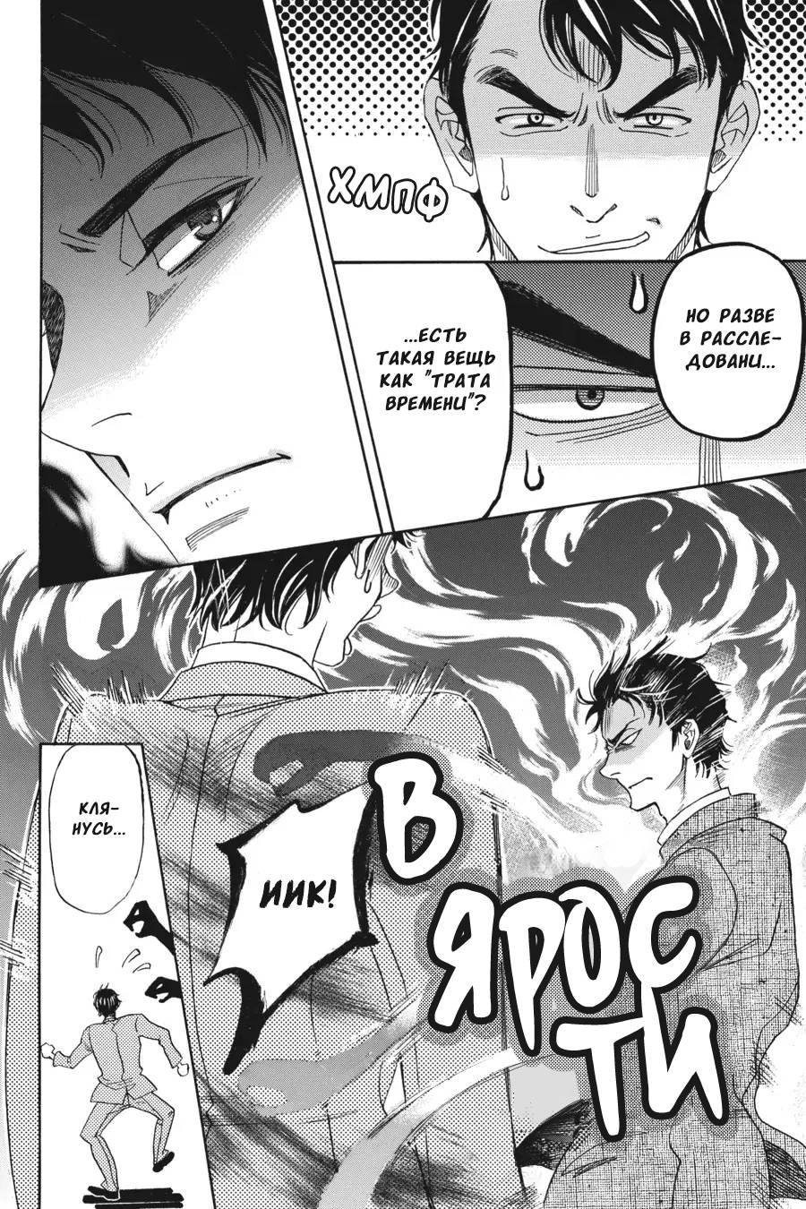 Манга Вампир и его весёлые компаньоны - Глава 13 Страница 24