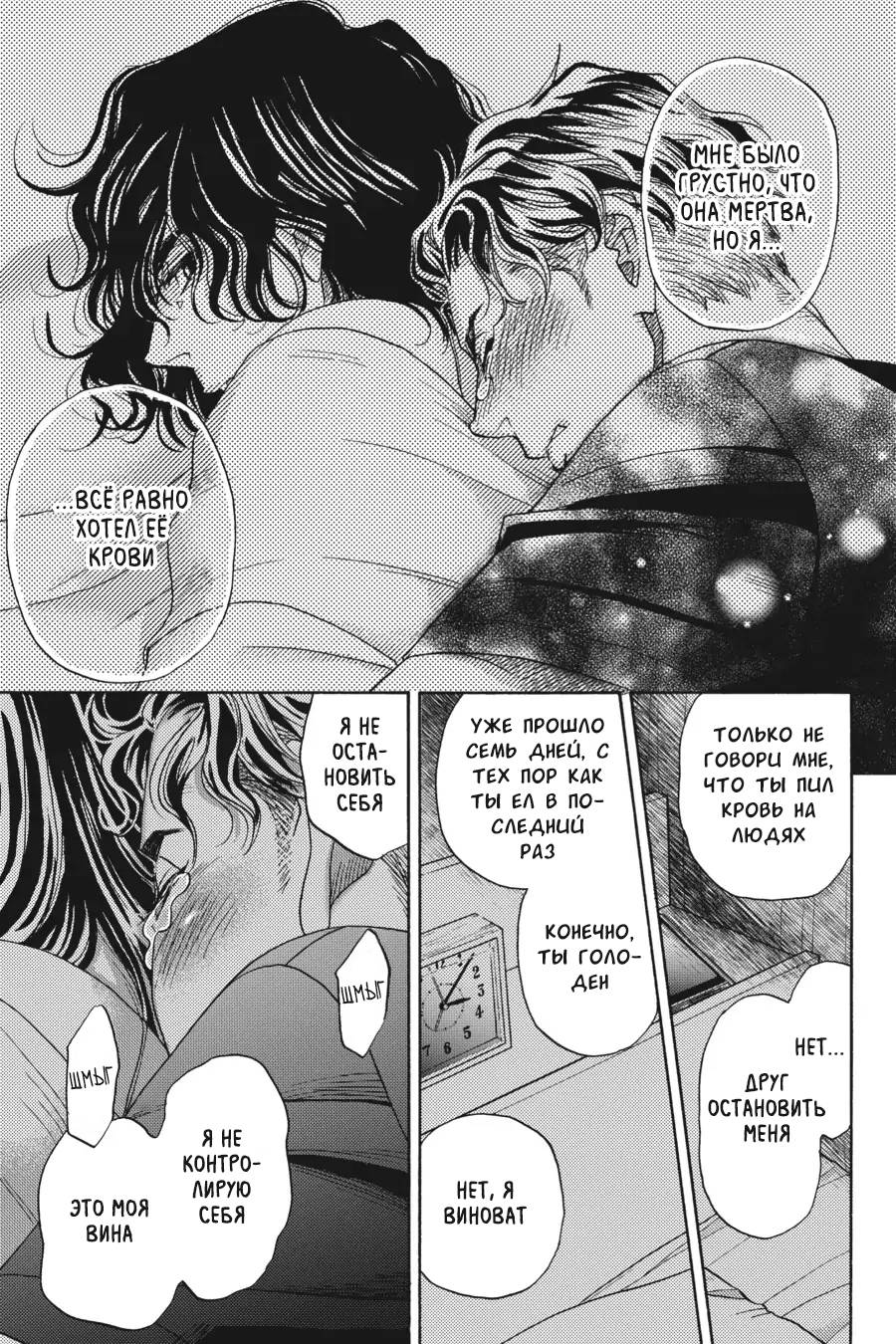 Манга Вампир и его весёлые компаньоны - Глава 13 Страница 33