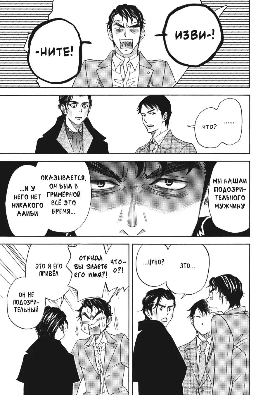 Манга Вампир и его весёлые компаньоны - Глава 13 Страница 21