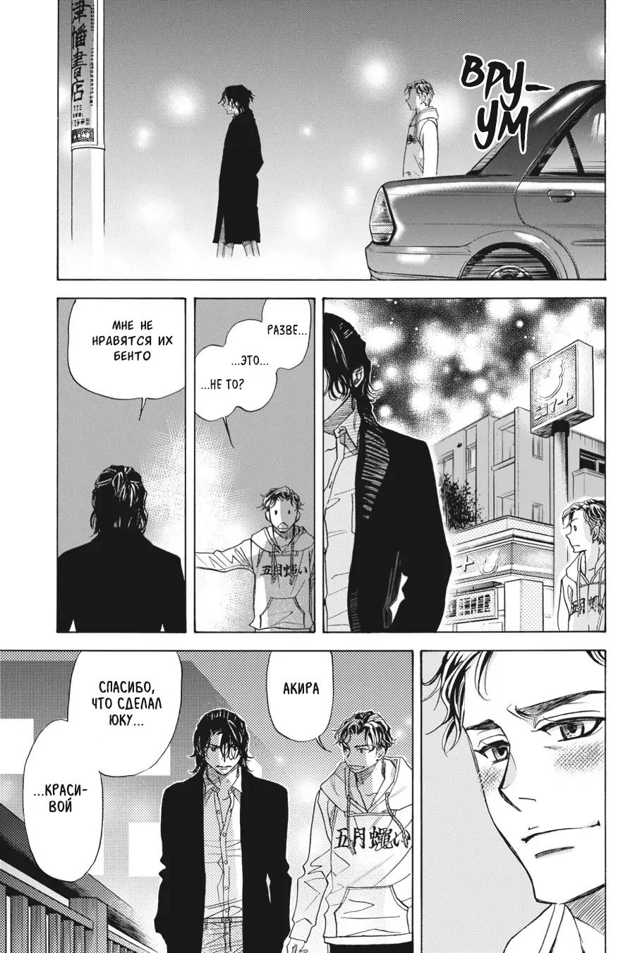 Манга Вампир и его весёлые компаньоны - Глава 13 Страница 55