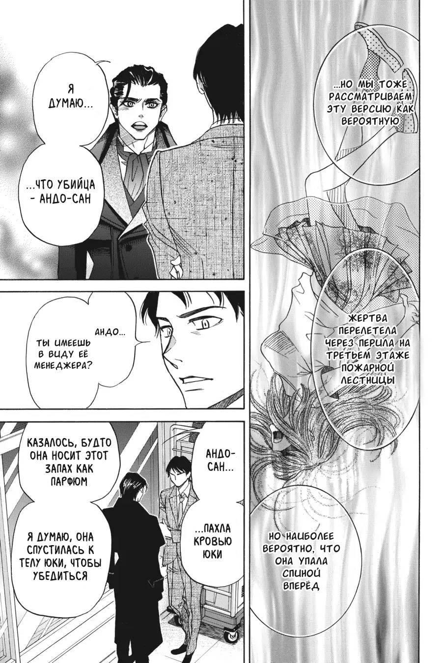 Манга Вампир и его весёлые компаньоны - Глава 13 Страница 19