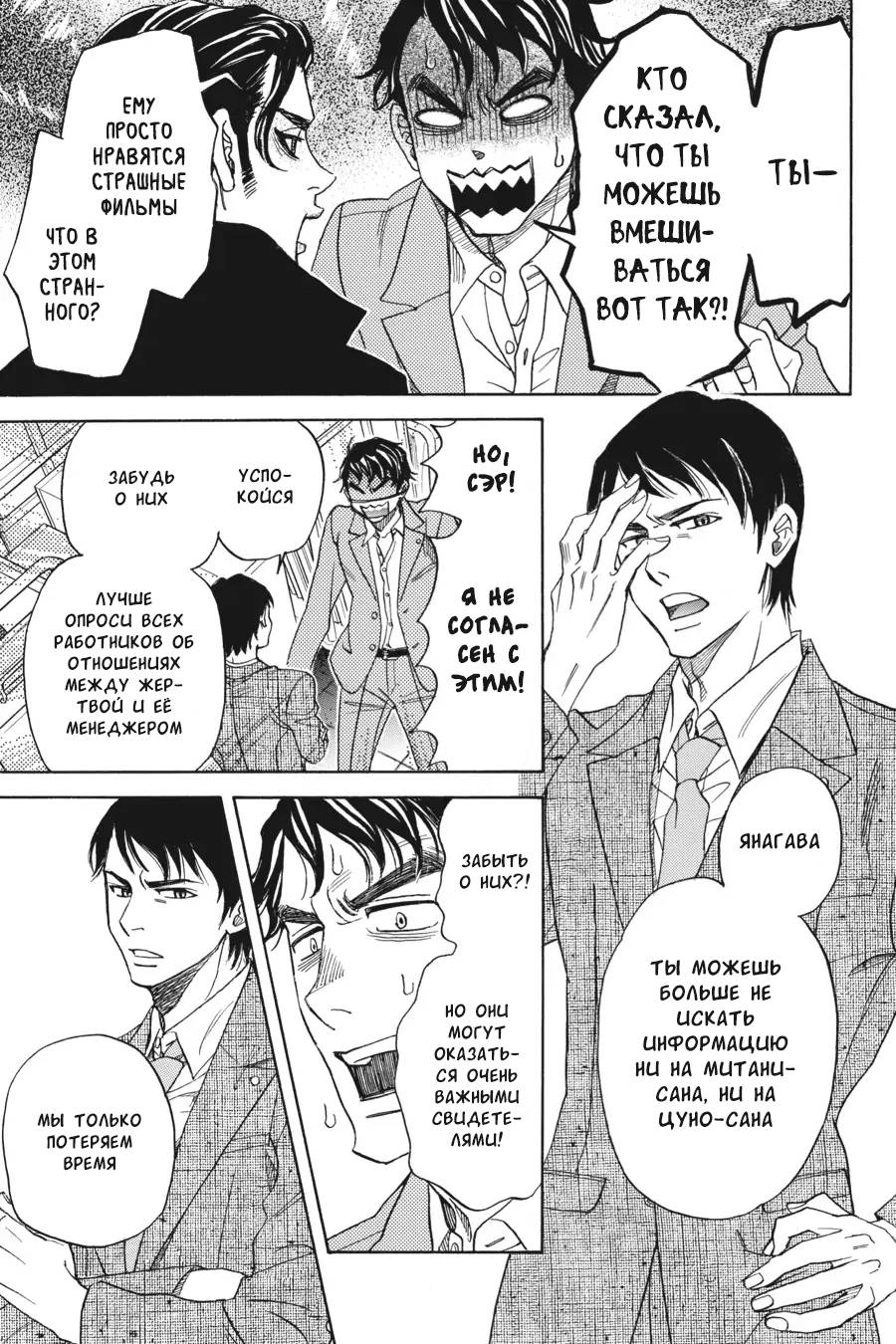 Манга Вампир и его весёлые компаньоны - Глава 13 Страница 23