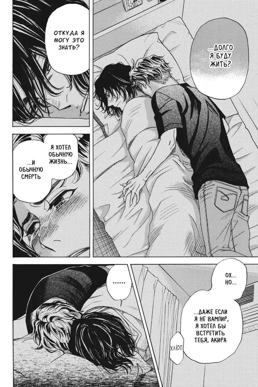 Манга Вампир и его весёлые компаньоны - Глава 13 Страница 36