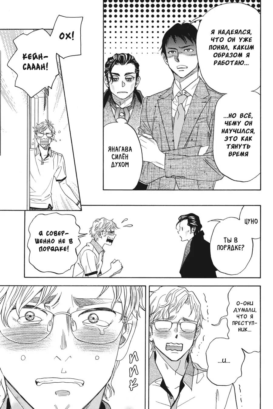 Манга Вампир и его весёлые компаньоны - Глава 13 Страница 25