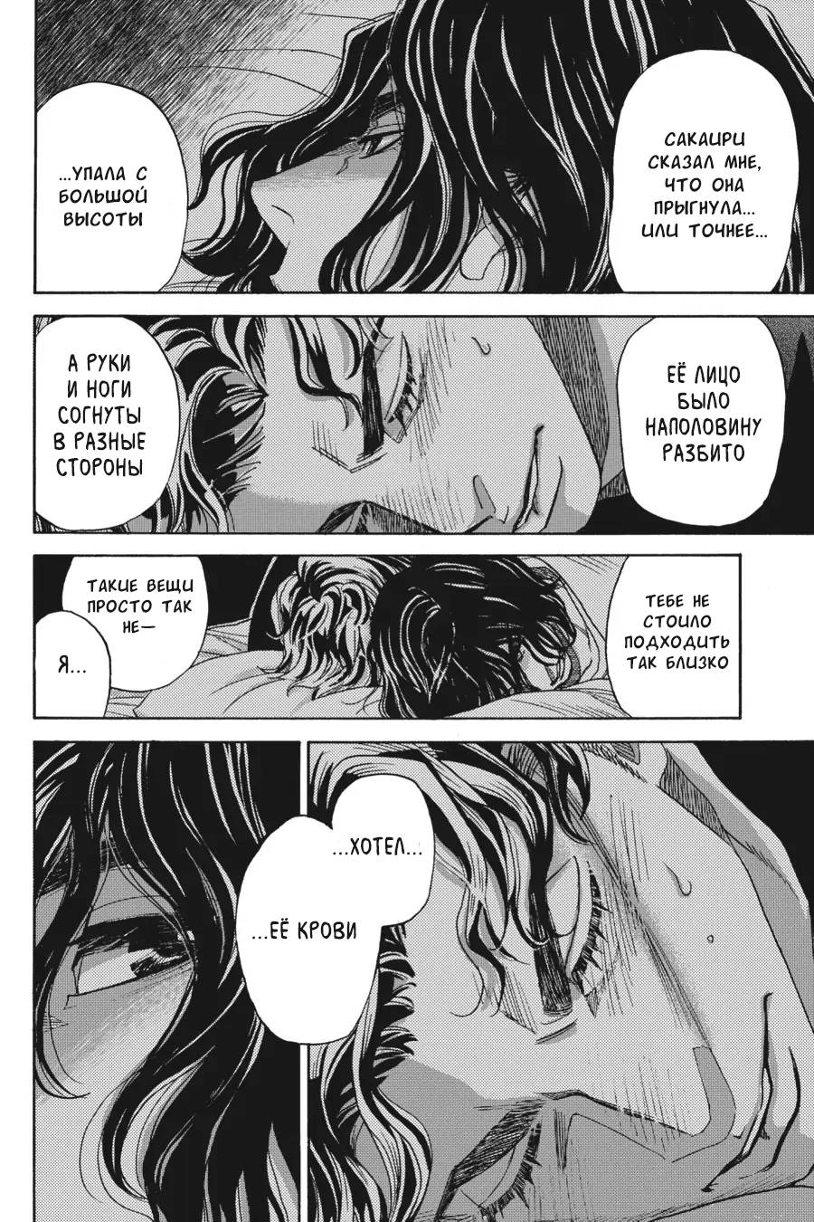 Манга Вампир и его весёлые компаньоны - Глава 13 Страница 32