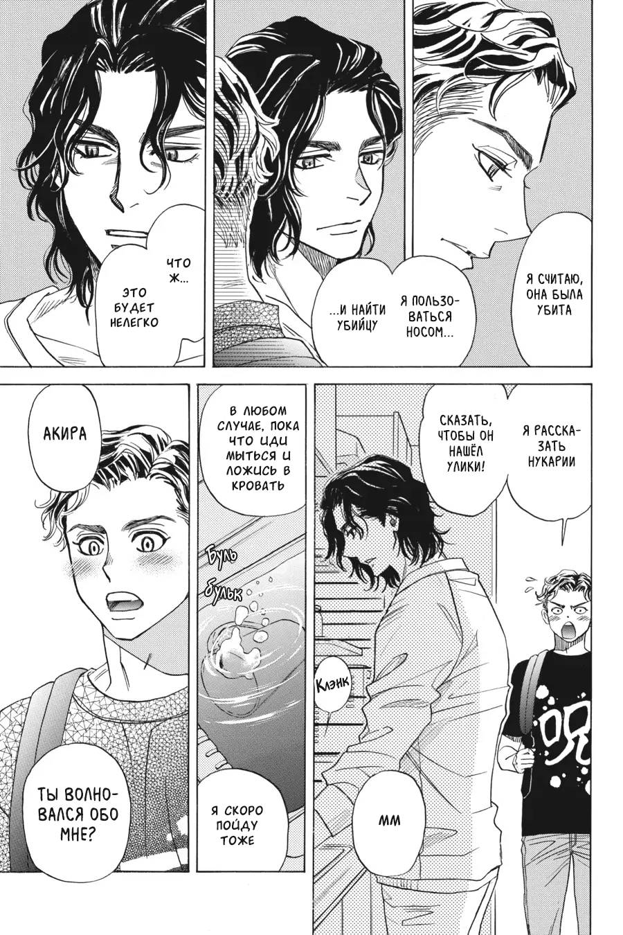 Манга Вампир и его весёлые компаньоны - Глава 13 Страница 29