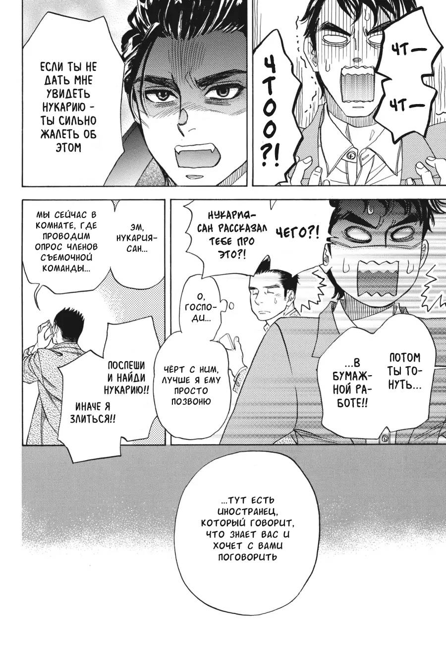 Манга Вампир и его весёлые компаньоны - Глава 13 Страница 16