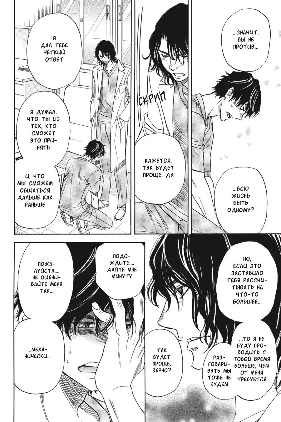 Манга Вампир и его весёлые компаньоны - Глава 12 Страница 45