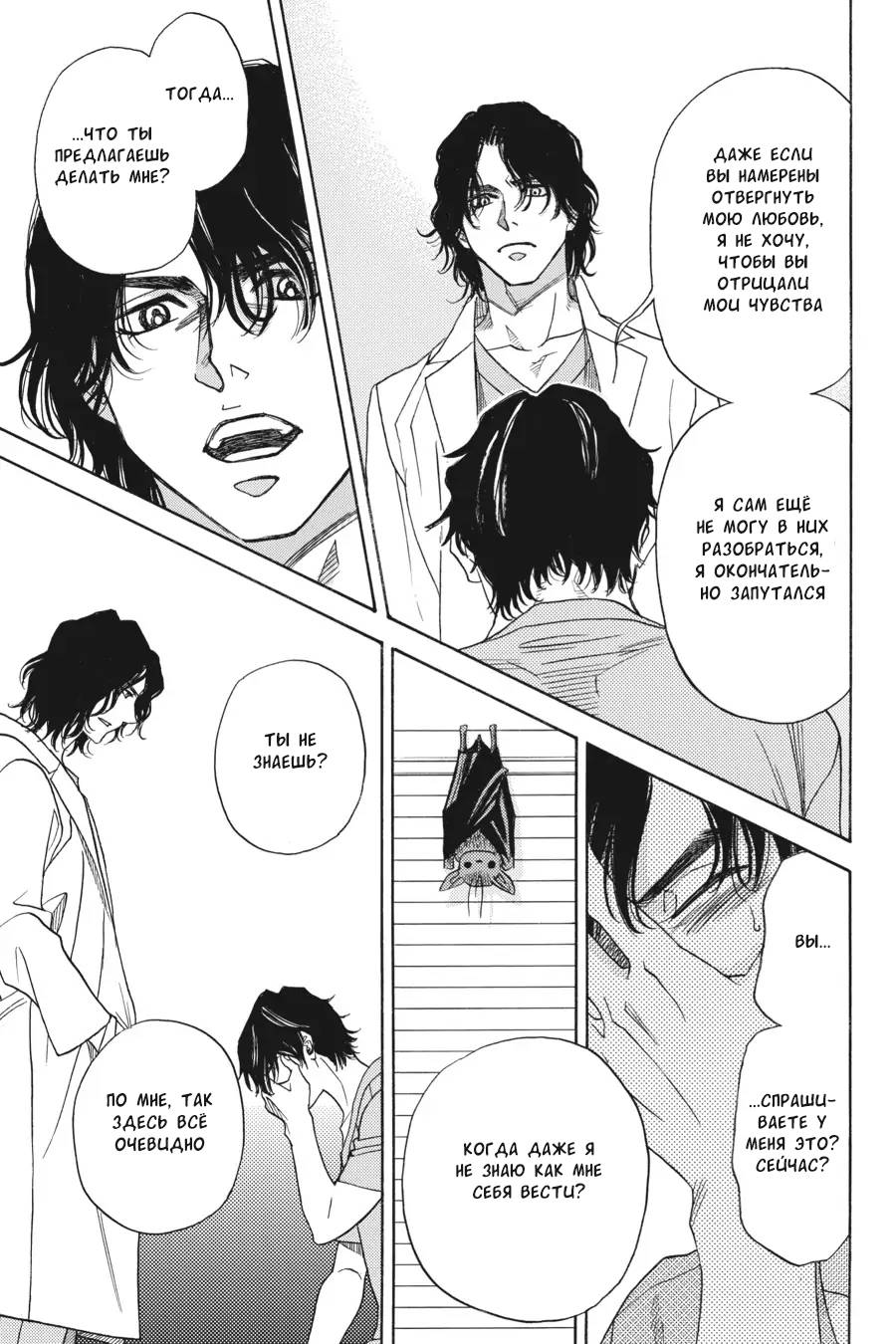 Манга Вампир и его весёлые компаньоны - Глава 12 Страница 46