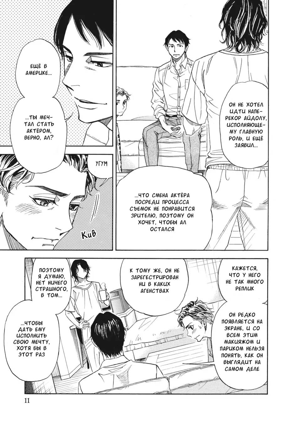 Манга Вампир и его весёлые компаньоны - Глава 12 Страница 12