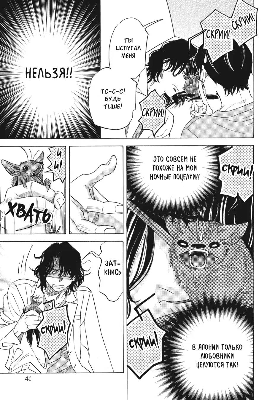 Манга Вампир и его весёлые компаньоны - Глава 12 Страница 42