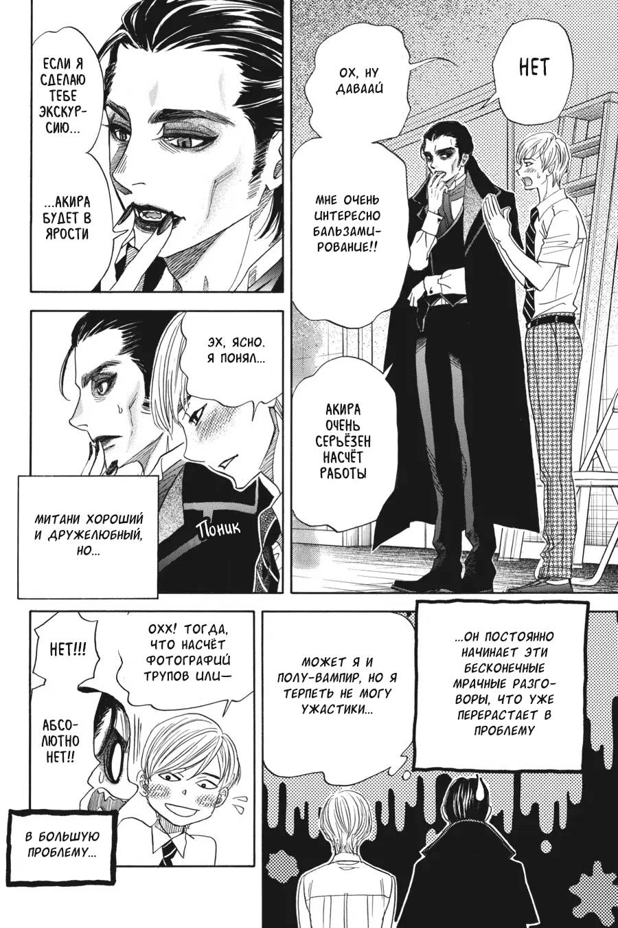 Манга Вампир и его весёлые компаньоны - Глава 12 Страница 23