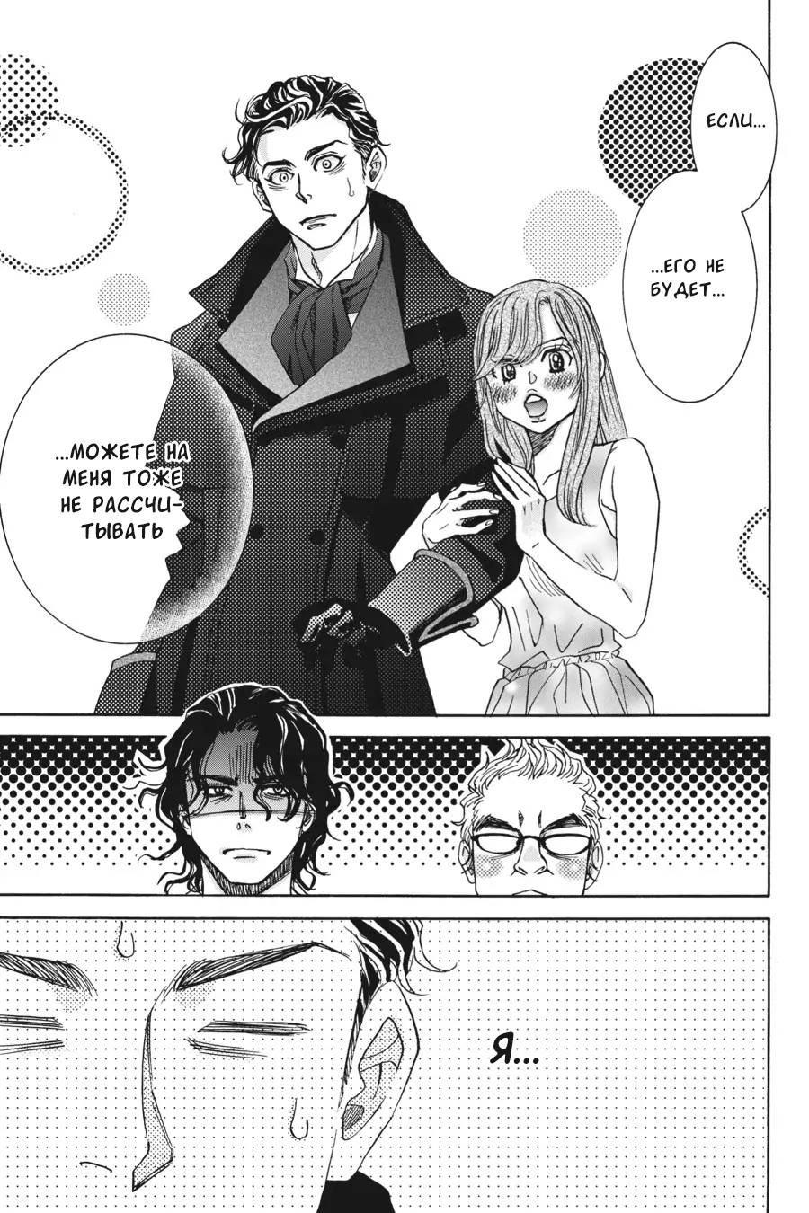 Манга Вампир и его весёлые компаньоны - Глава 12 Страница 8